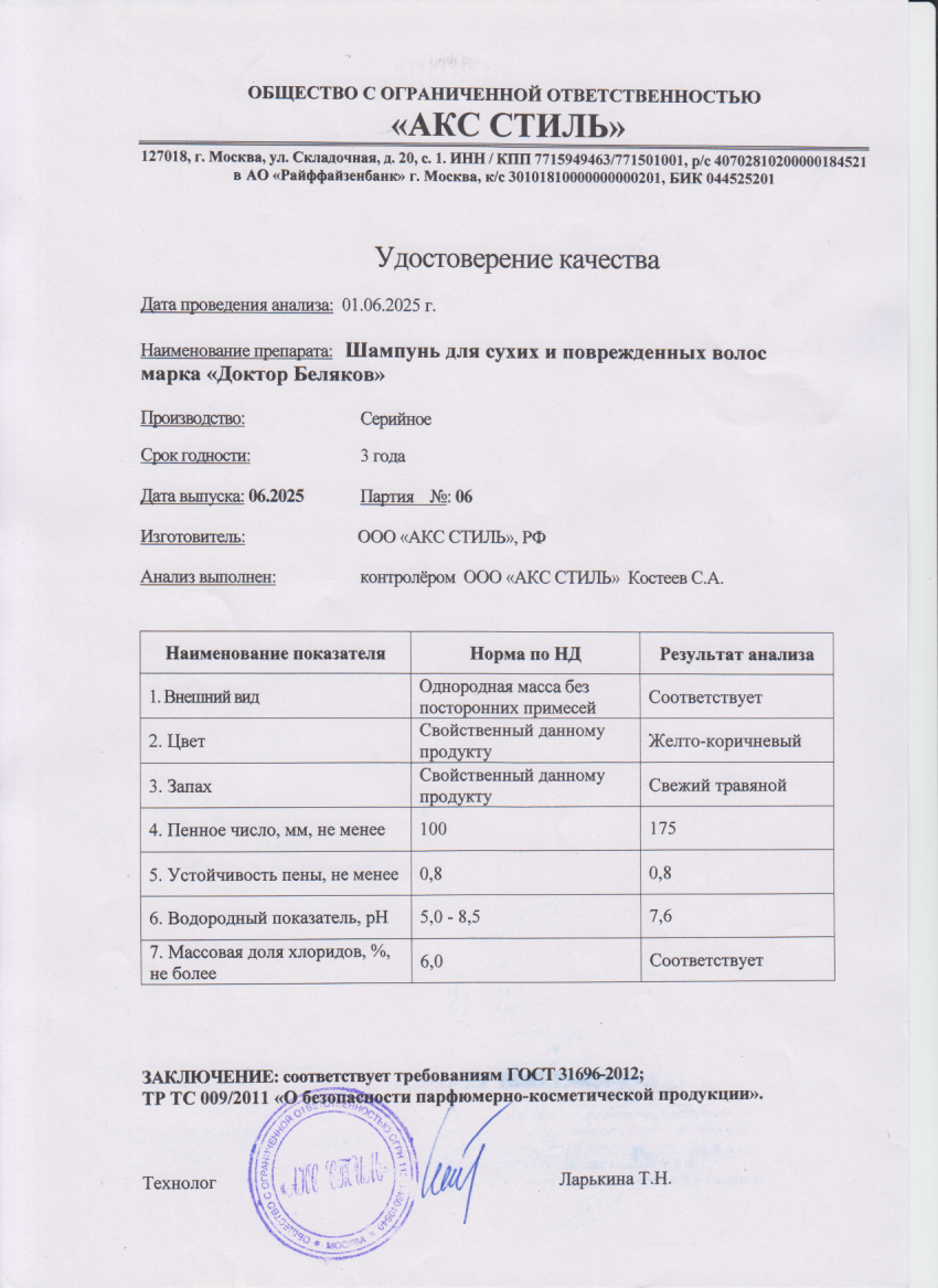 Паспорт №062025